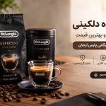 خرید قهوه دلکینی - پارس ارجان