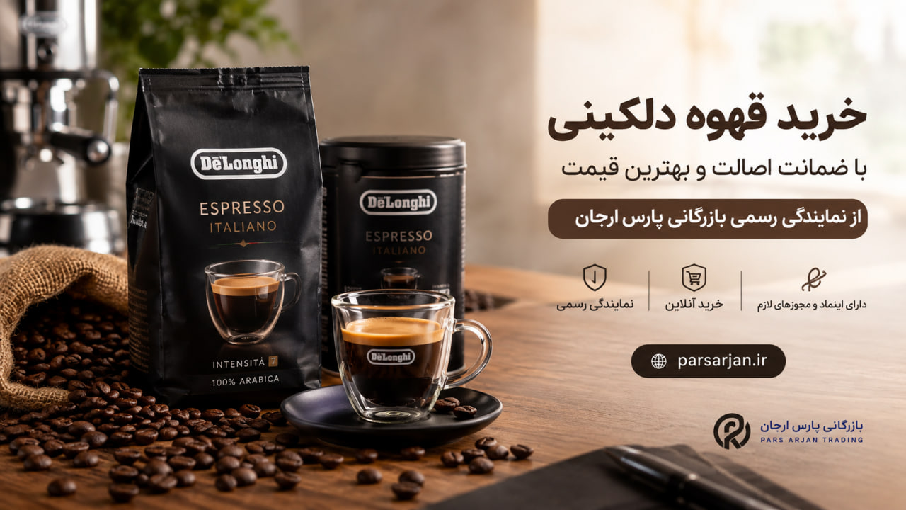 خرید قهوه دلکینی - پارس ارجان